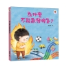 為什麼不能亂發脾氣？