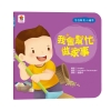 寶貝的第一套生活教育小繪本：被關車裡怎麼辦？＋我會幫忙做家事＋喔？我的小雞雞＋媽媽我愛你