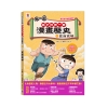 孩子的第一套漫畫歷史【第1輯】（1～3集）