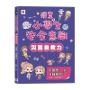 漫畫小學生安全意識【災害自救力】不驚慌，冷靜應對！