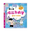腦筋急轉彎【全4冊】：腦力挑戰賽+古堡大冒險+全能益智王+超級小天才