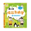 腦筋急轉彎【全4冊】：腦力挑戰賽+古堡大冒險+全能益智王+超級小天才