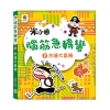 腦筋急轉彎【全4冊】：腦力挑戰賽+古堡大冒險+全能益智王+超級小天才