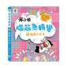 腦筋急轉彎【全4冊】：腦力挑戰賽+古堡大冒險+全能益智王+超級小天才