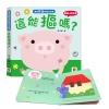 寶寶安全啟蒙玩具書