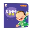 生活學習小繪本：我會乖乖睡覺