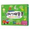 小手按按有聲書：ㄅㄆㄇ拼音書