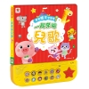 寶寶繪本音樂書：一起來唱兒歌