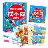 專注力訓練 找不同【3~4歲】