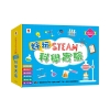 STEAM好玩科學實驗