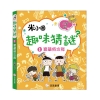 趣味猜謎：1．寶藏特攻隊