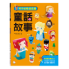 勞作紙模遊戲書：童話故事(12款童話角色造型立體紙模型)