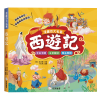 漫畫四大名著：西遊記【注音版】