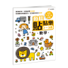 動腦貼貼樂：2~3歲【數學】（內含141張貼紙）