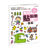 動腦貼貼樂：2~3歲【邏輯】（內含160張貼紙）