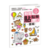動腦貼貼樂：3~4歲【邏輯】（內含182張貼紙）