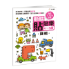 動腦貼貼樂：4~5歲【邏輯】（內含172張貼紙）
