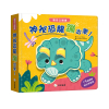 神祕恐龍蹦出來！ 驚奇立體書（超強立體效果，每一頁都驚喜！）