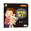好情緒小繪本：我不怕黑了