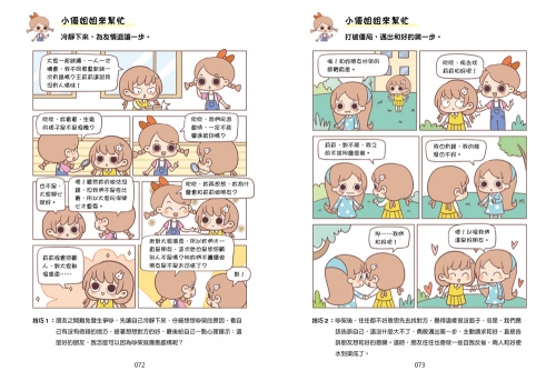 漫畫小學生心理【社交力】交朋友，勇敢表達！