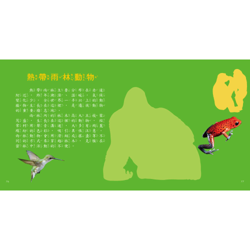 動物圖鑑小百科