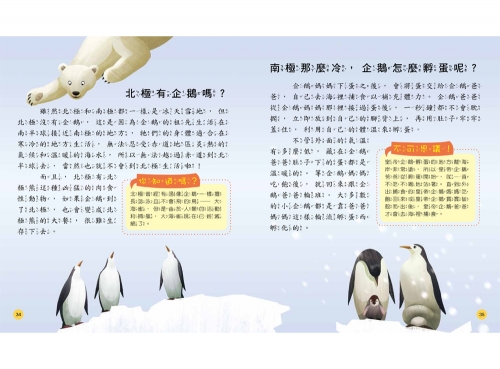 小學生的十萬個為什麼？動物