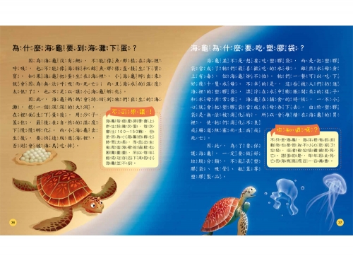 小學生的十萬個為什麼？動物