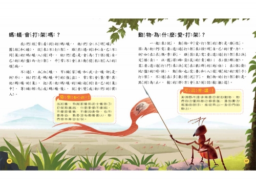 小學生的十萬個為什麼？動物