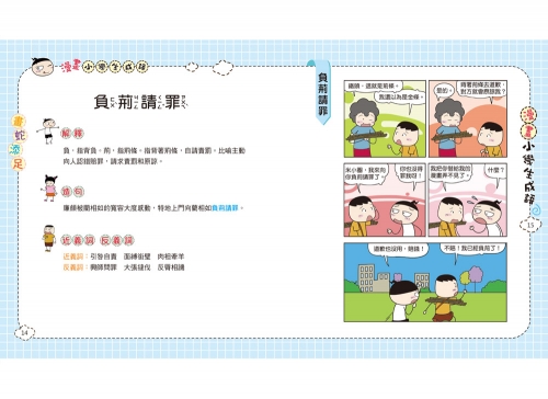 漫畫小學生成語1：畫蛇添足
