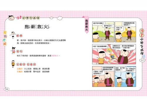 漫畫小學生成語2：狐假虎威