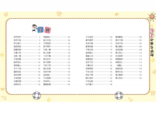 漫畫小學生成語2：狐假虎威