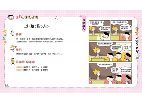 漫畫小學生成語3：歡欣鼓舞