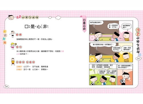 漫畫小學生成語3：歡欣鼓舞