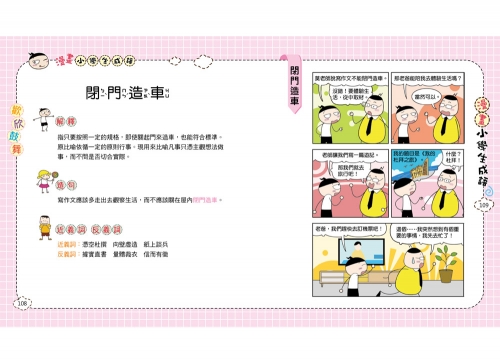 漫畫小學生成語3：歡欣鼓舞