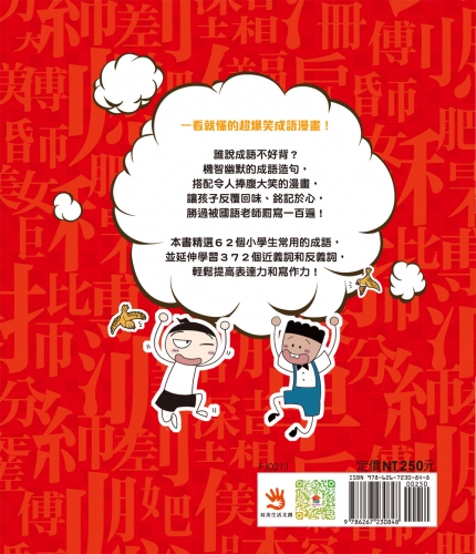 漫畫小學生成語3：歡欣鼓舞