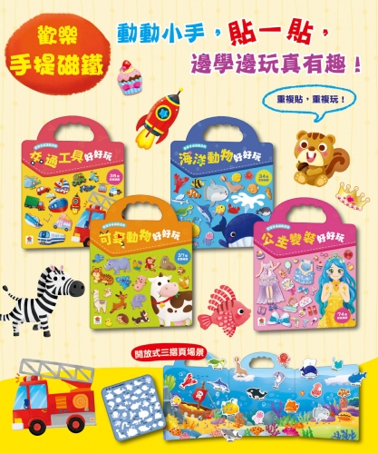歡樂手提磁鐵遊戲：公主變裝好好玩