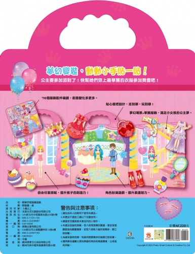 歡樂手提磁鐵遊戲：公主變裝好好玩