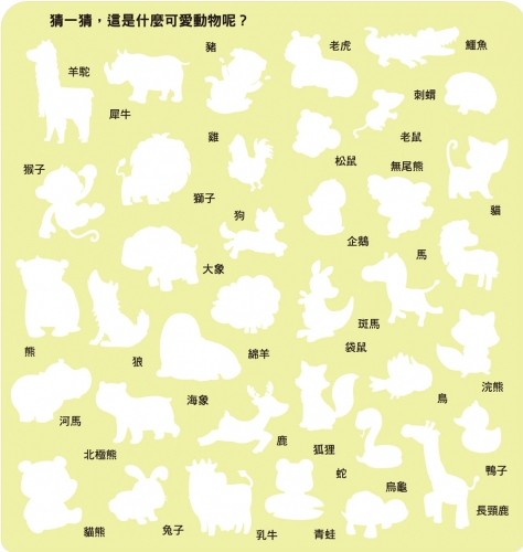 歡樂手提磁鐵遊戲：可愛動物好好玩
