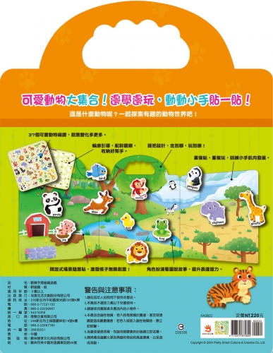 歡樂手提磁鐵遊戲：可愛動物好好玩