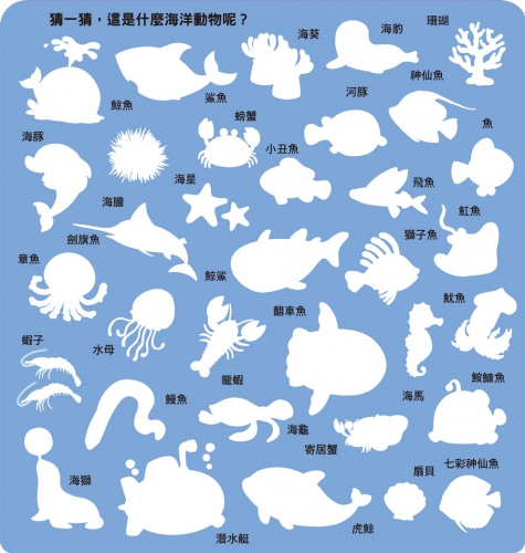 歡樂手提磁鐵遊戲：海洋動物好好玩