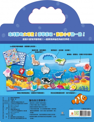 歡樂手提磁鐵遊戲：海洋動物好好玩