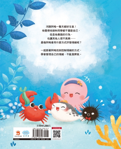 氣噗噗的河豚