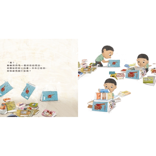 會晃動的書　是誰從書裡溜出來？