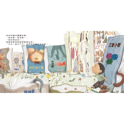 會晃動的書　是誰從書裡溜出來？