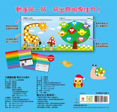 大圓圓貼畫　專注力大提升