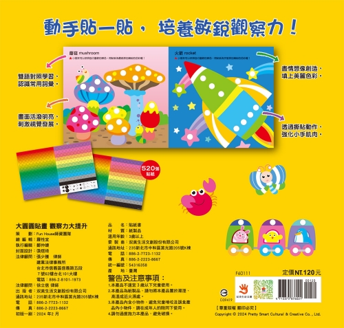 大圓圓貼畫　觀察力大提升