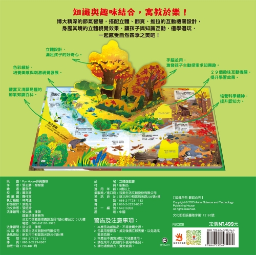 二十四節氣立體遊戲書