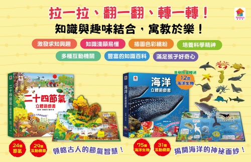 海洋立體遊戲書