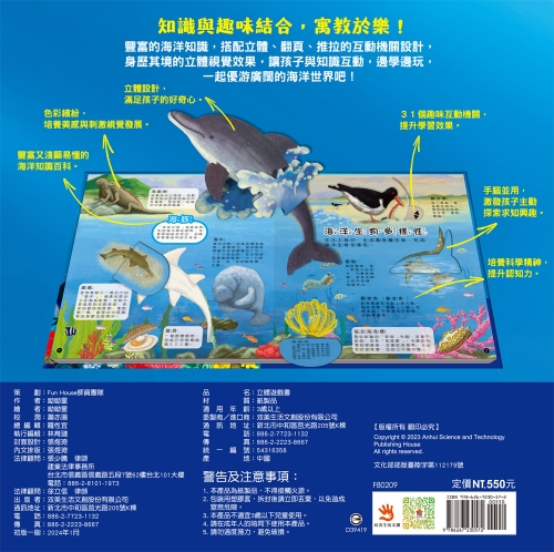 海洋立體遊戲書