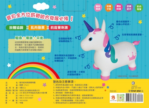 寶貝感知跳跳獨角獸